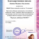 Лапина Мадина Абдулаевна